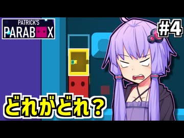 ゆかりの中のゆかり #4【Patrick's Parabox】