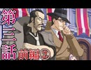 【逆転検事2】もっとミッちゃんといっしょ　第三話 前篇②【初見実況】