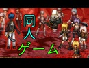 【同人ゲーム】FalseMyth～謀欲のサクリファイス～[製品版]PART17