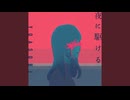 【歌ってみた】夜に駆ける　サビだけ