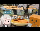 【ボイロ車載】信州在住初心者ライダーが地元ツーリングルートを開拓する話　第187話【CBR400R】須坂～高山村