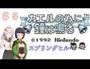 【カエルの為に鐘は鳴る】王国とお姫様を救う旅　＃５【VOICEROID実況】