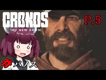 [Cronos: The New Dawn] ガバノス P.5 ホラーVOICEROID実況