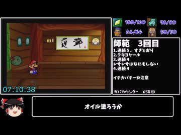 マリオストーリーバグ無し100％RTA 参考記録8時間8分46秒 part13/15