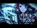 【歌ってみた】インターネッツ・ディスコ - buzzG / covered by Tea: