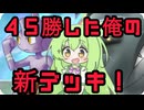 ずんだもん実況プレイ動画【ポケポケ】親の顔より見たベビーポケモン達を◯◯を使って先行１番目でワンパン出来るバルキー入れた俺のドンファンＥＸデッキ！【ゲーム実況初心者】