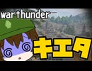 キエタ！