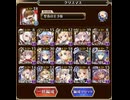 【千年戦争アイギス】魔神グシオン降臨16⭐︎4 クリスマスパーティ　（所持バフはあり）