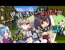【ずんパラ投稿祭V3】ゲーム世界に迷いこんだきりたんが、つるぎの弱点を見つける話？【本編部門】