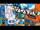 【RATATAN】ラタタンの世界へ雪音りうと共に！　Part２