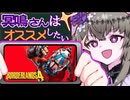 ボタラン4】冥鳴ひまりはオススメしたい
