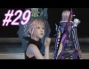 【FF13-3】このままでは終われない！！パート29【初見実況】