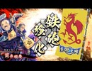 【英傑大戦】朱治1枚から三千世界(中略)英傑大戦:19【蒼066:N筒井順慶】