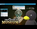 【Two Point Museum】　ナニコレ　[Part47]