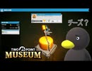【Two Point Museum】　ナニコレナニコレ　[Part49]