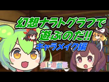 【卓上遊戯祭2025】幻想ナラトグラフで遊ぶのだ！01 キャラメイク編
