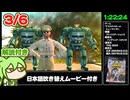 【RTA解説 3/6】「デストロイオールヒューマンズ!」Any% 1時間22分24秒【北米XBOX ONE版・国内PS2版吹き替えムービー付き】
