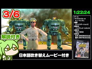 【RTA解説 3/6】「デストロイオールヒューマンズ!」Any% 1時間22分24秒【北米XBOX ONE版・国内PS2版吹き替えムービー付き】