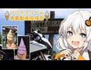 ほったらかしでソフクリを食べよう。【ソフトクリーム車載動画投稿祭】