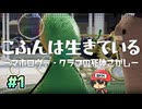ぼくは古墳、よろしくね。【こふんは生きている】#1