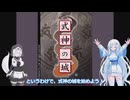 式神の城を遊ぶWhiteCUL【VOICEVOX実況】