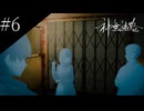 〔神無迷路〕アラサー、ミステリーノベルゲームをやる part6