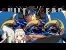 【GGST】中下のおにいさん【VOICEVOX実況】
