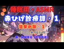 【睡眠用】  九州そら（ささやき）  ” 赤ひげ診療譚・１（狂女の話・１） ”（ 作・山本周五郎 ）  【ASMR】