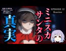 【原作既読】青春ブタ野郎はサンタクロースの夢を見ない 12話 リアクション｜Episode 12 Reaction｜アニメ同時視聴