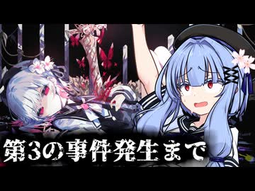 【ネタバレあり】葵ちゃんが裁く！魔法少女ノ魔女裁判【voiceroid実況プレイ】#7