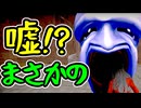 【口裂け女vs青鬼】青鬼ルートと夢々生存ルート！【ホラゲー】