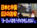 【海外の反応】 日本や 中国が ヨーロッパより 治安が 良いという 実験映像に 海外からコメント殺到！ 「日本だったら、長時間放置されていたら誰かが気にして、持ち主を探して届けようとするはず。」