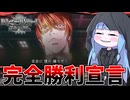【DEATH NOTE Killer Within】捜査員をすべて排除し完全勝利する最強キラ【VOICEROID実況】
