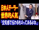 【海外の反応】 日本語がわからない 外国人が 注目する 日本人の 動画に 海外が 感動！ 「赤峰幸生の映像は、声のトーンが心地よくてつい見ちゃう。」