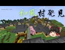 【Minecraft】これ全部バニラのブロックってマジ？パート８【ゆっくり実況】