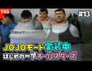 【TAS】追い打ちOKな残虐モードではじめの一歩オールスターズ Part13【熊回】【オラオラモード実装】
