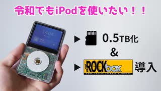 ジャンクのiPodを魔改造して0.5TBストレージにしてみた！iFlash Quad