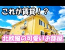 かわいい北欧風のお部屋 女子一人暮らし ウィンクルD １ｌｄｋ賃貸アパート 岡山市中区赤田