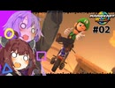 ゆかりさんが魔法の力できりたんになったりしながら爆走するマリオカートワールド！【マリカワ#02】