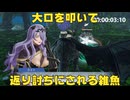 【ファイアーエムブレム無双】【リョナ】【カミラ】 逆らう子は、みんな消してあげるわ。（遺言）Part６