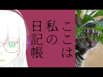 真・ここは私の日記帳　まんが編 2024年まとめ（下）【VOICEPEAKラジオ】