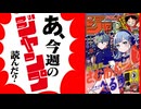 【週刊少年】あ、25年42号のジャンプ読んだ？