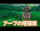 ドラゴンクエスト3　リメイク版　実況プレイPart42