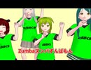 Zumbaズンバずんばもん/ずんだもん・東北ずん子・東北イタコ・東北きりたん