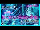 【世界樹の迷宮 HD REMASTER】前人未到の迷宮に魅せられて　part42　※ネタバレあり