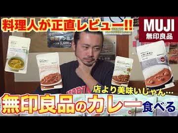 無印良品のカレーを正直レビューしてみた