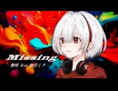 Missing / VTuber舞咲 feat.初音ミク