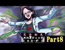 ※生声実況※ 完全初見！オカルティックレコード実況プレイPart8