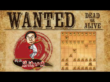 vs筋違い角【WANTED!!】
