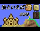【実況】凄い家を造りたくて【PC版テラリア】Part59